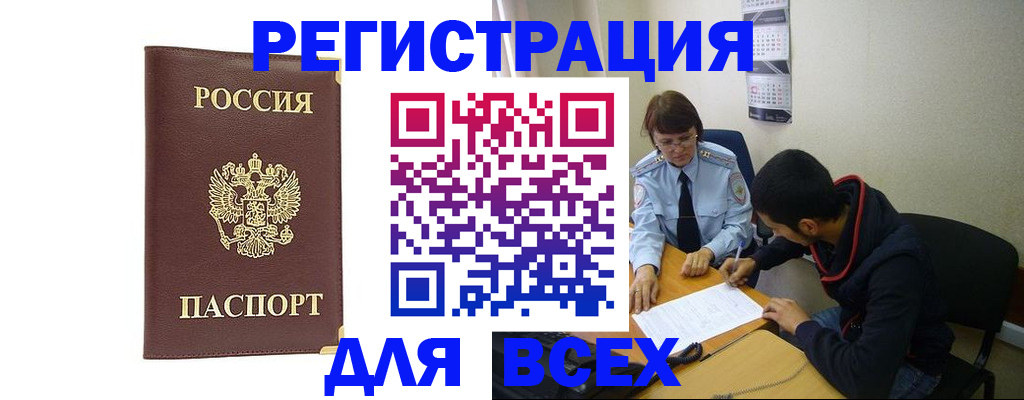 прописка для работы в Шумерле